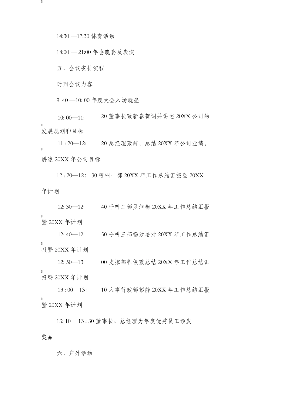 公司年会策划及流程安排_第2页