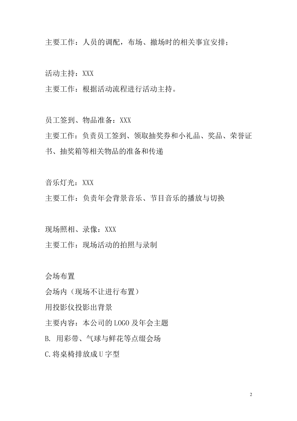 公司年会策划方案模板1_第2页