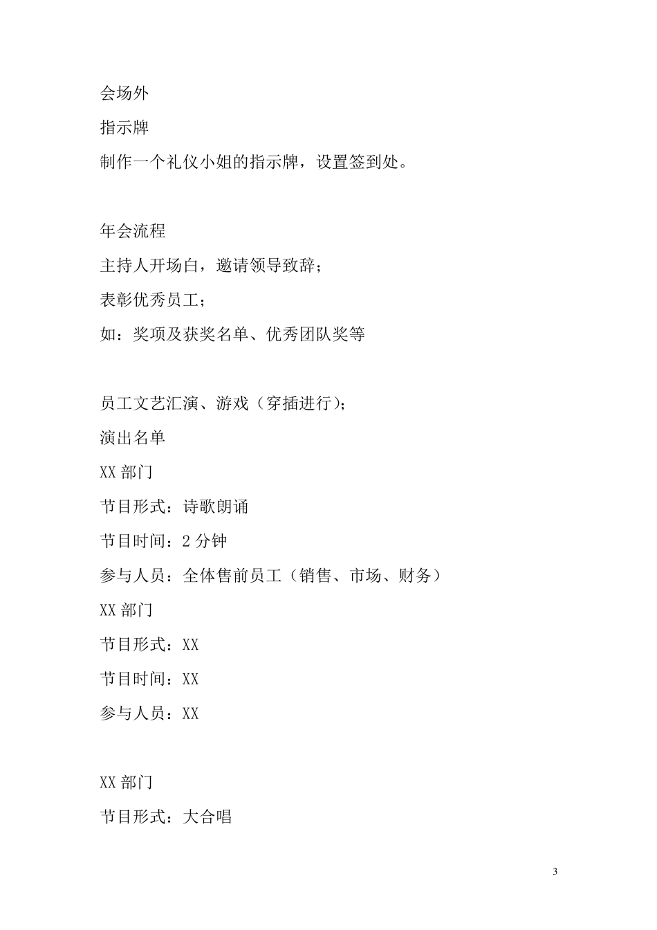 公司年会策划方案模板1_第3页