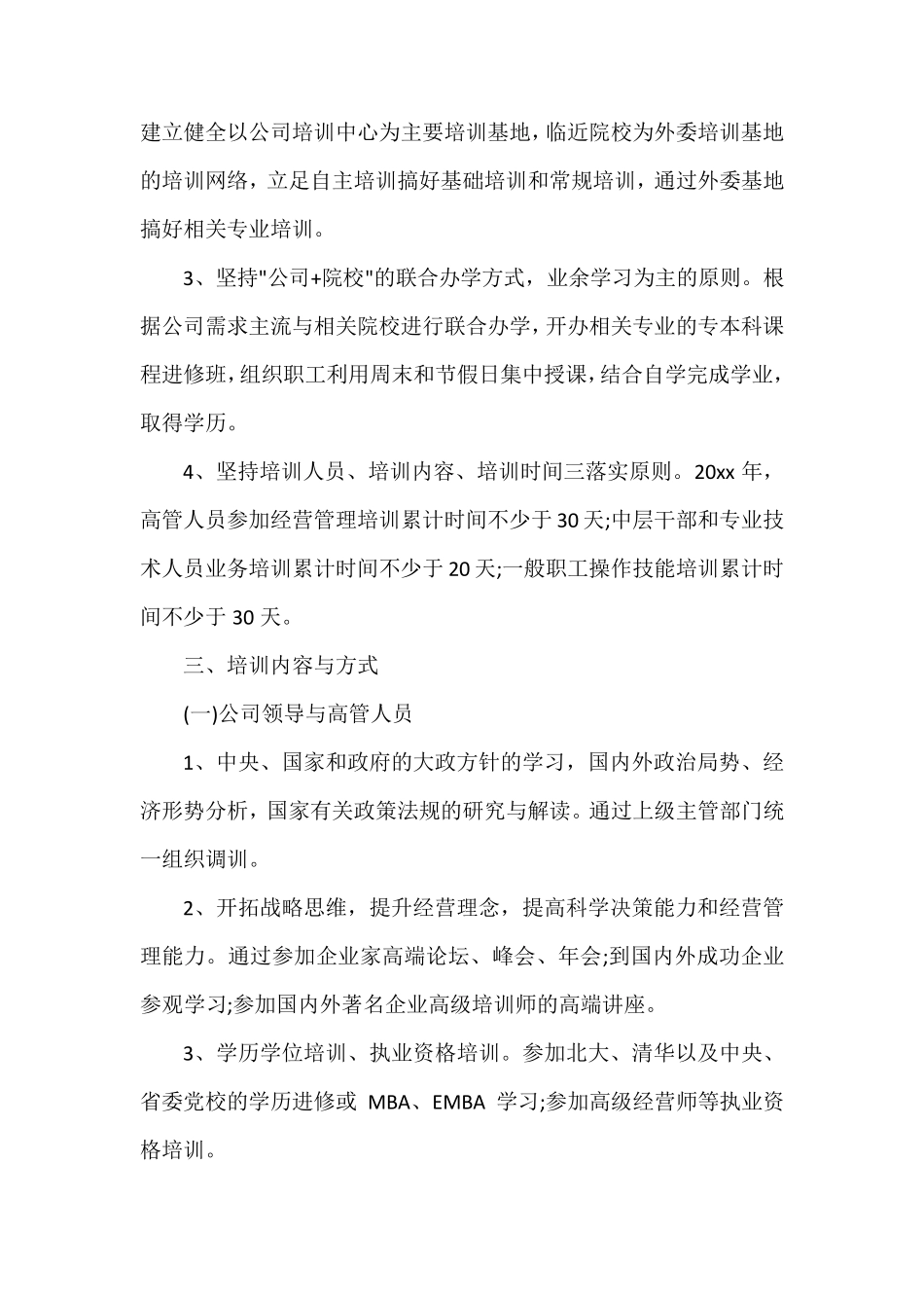 公司年度培训计划_第2页