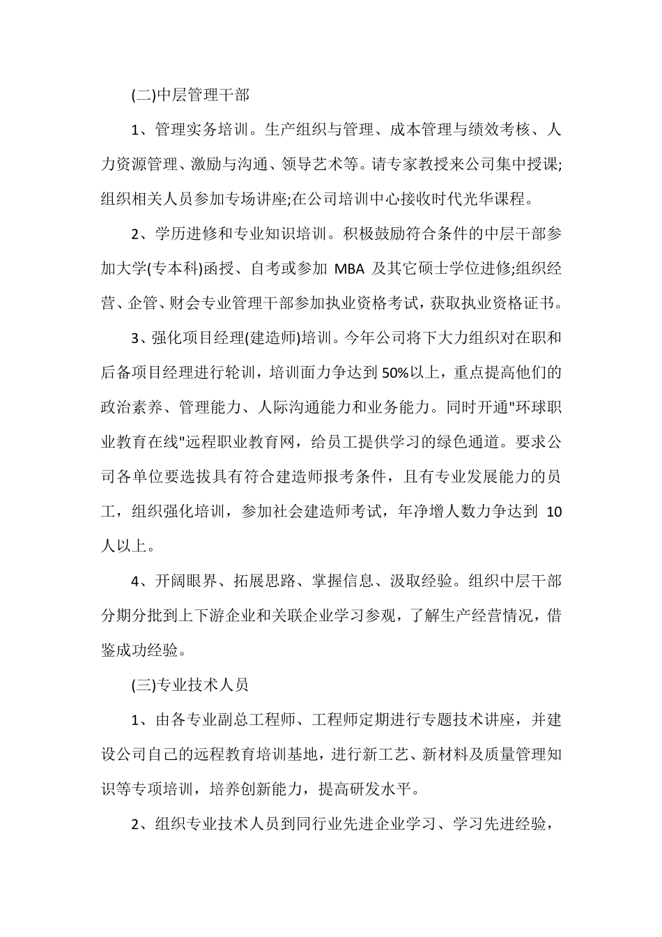 公司年度培训计划_第3页