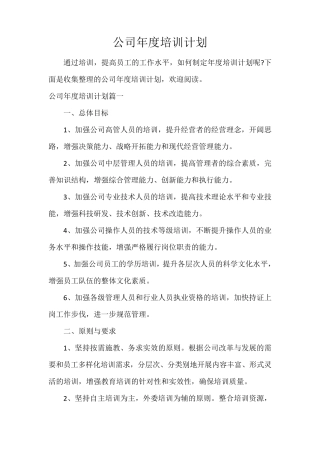公司年度培训计划
