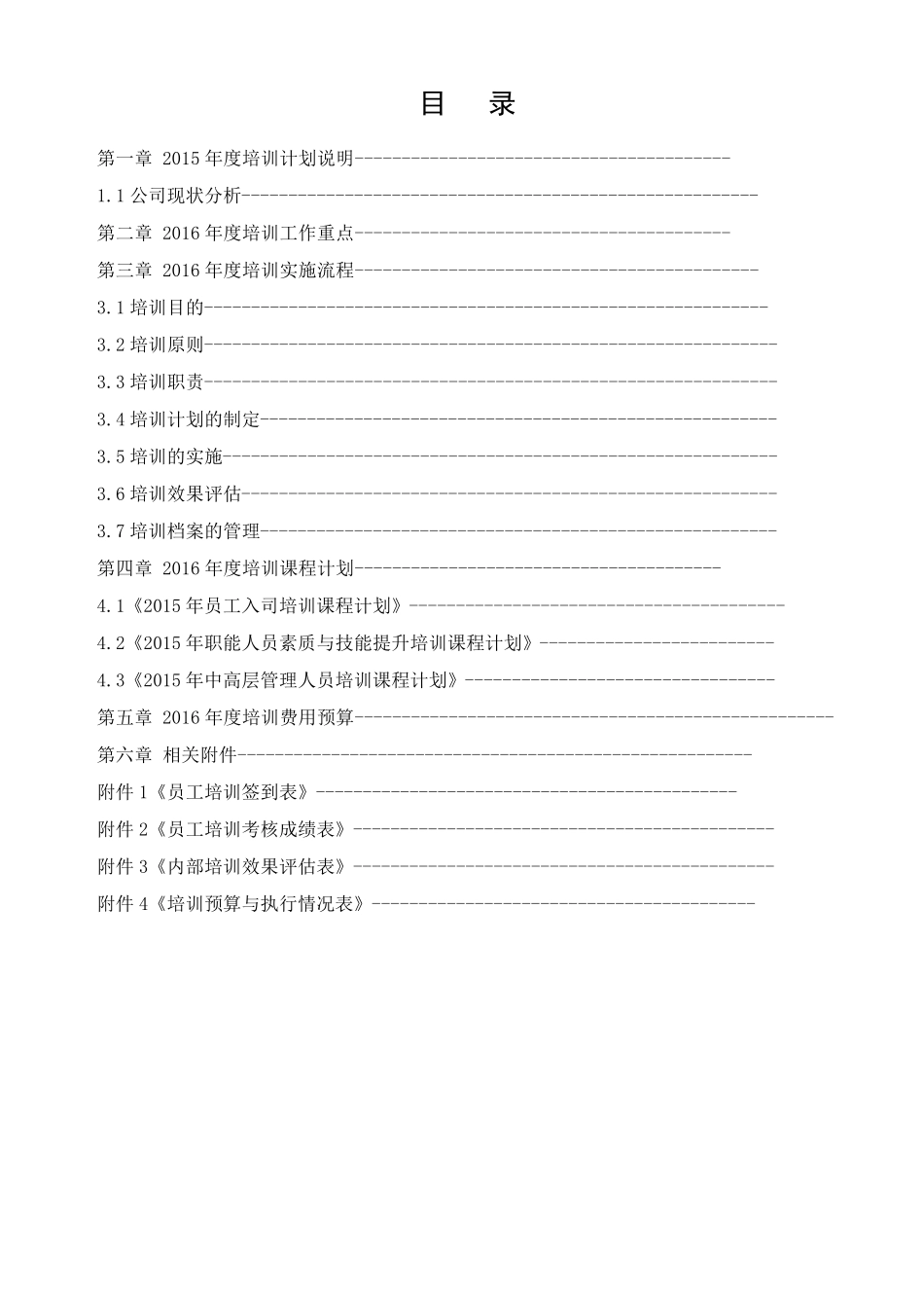 公司年度培训计划方案_第2页