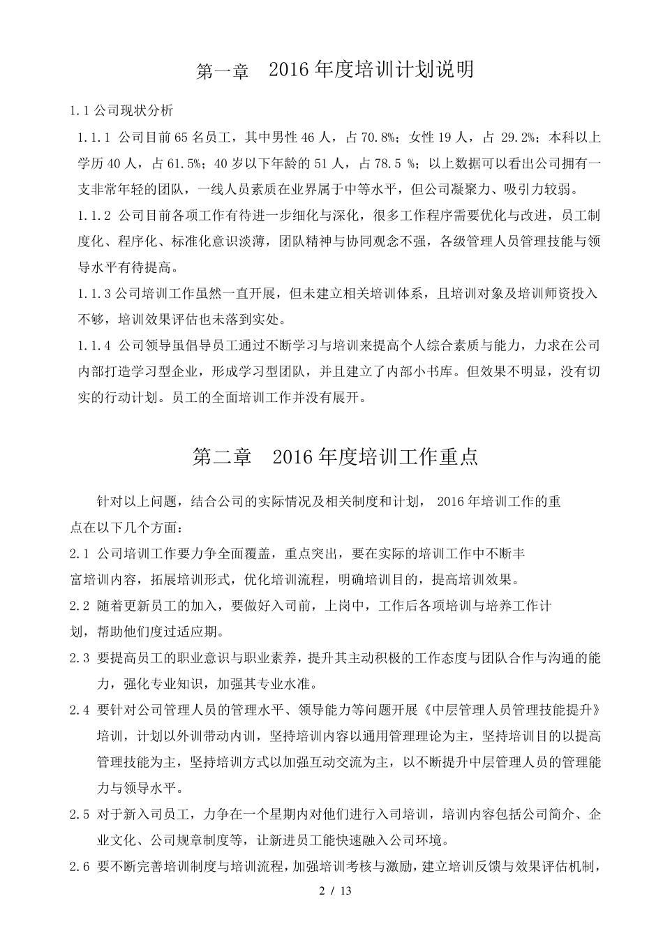 公司年度培训计划方案_第3页