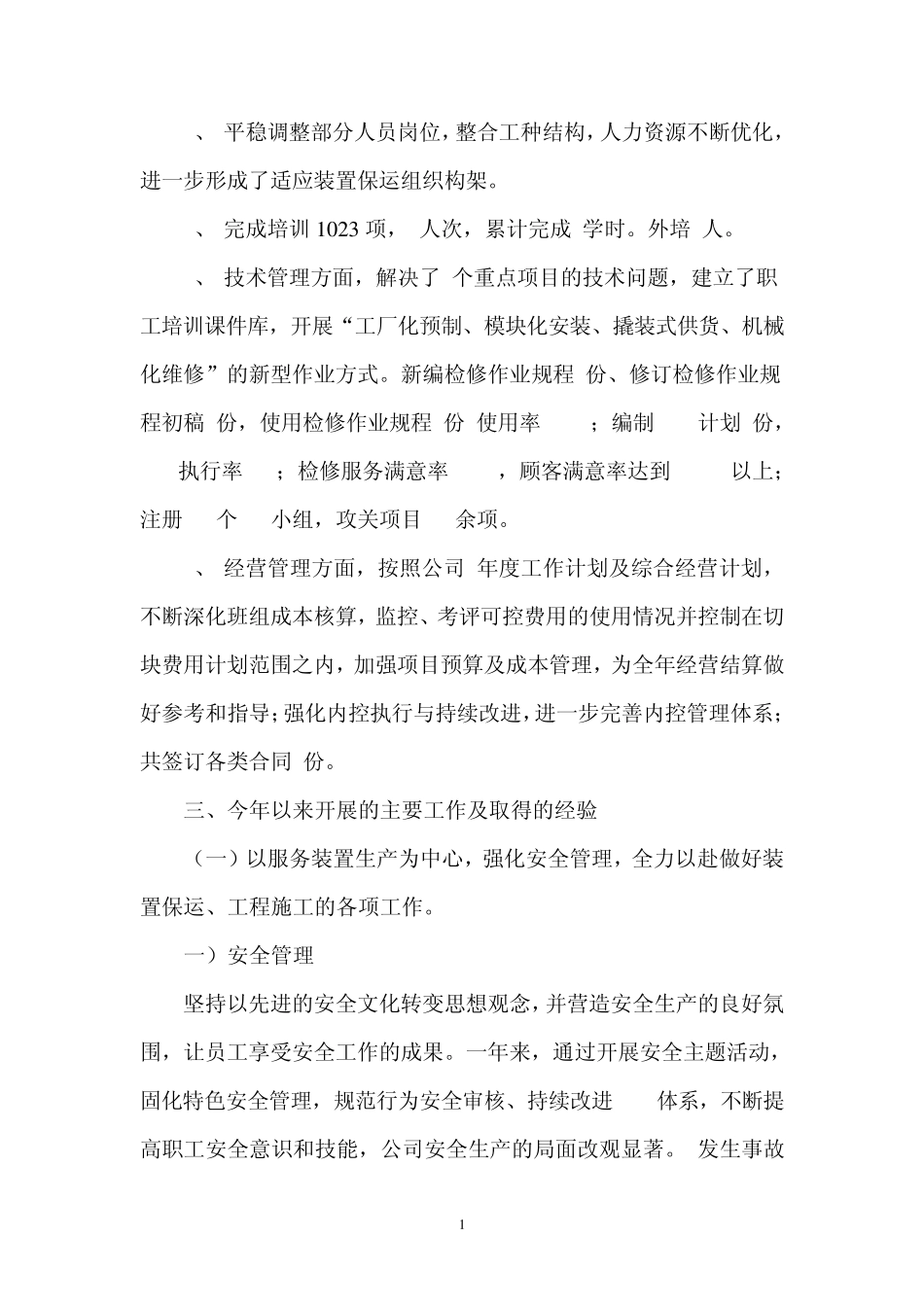 公司年度工作总结和下年工作计划_第2页