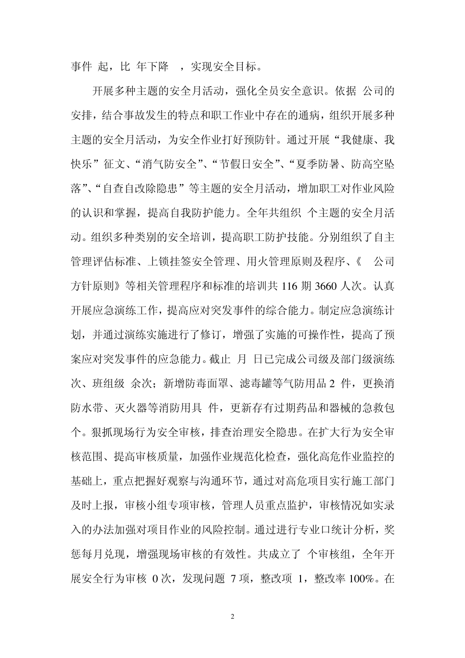 公司年度工作总结和下年工作计划_第3页