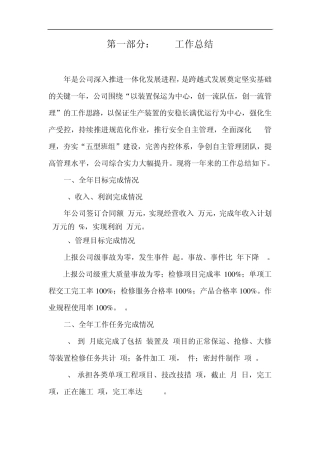 公司年度工作总结和下年工作计划