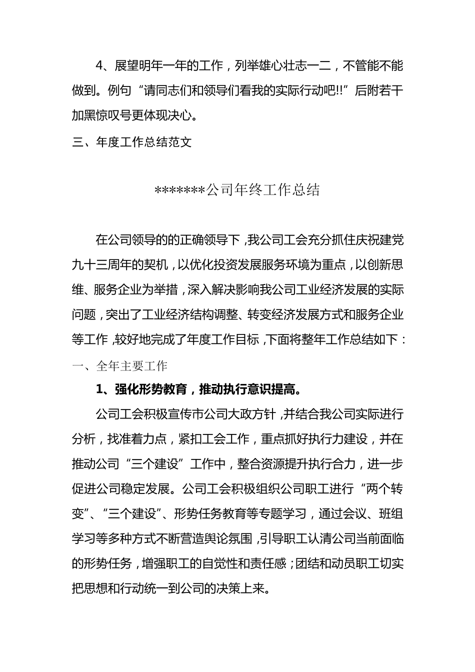 公司年度工作总结写作方法及范文_第3页