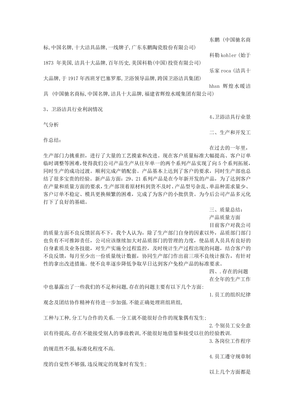 公司年度总结报告_第2页
