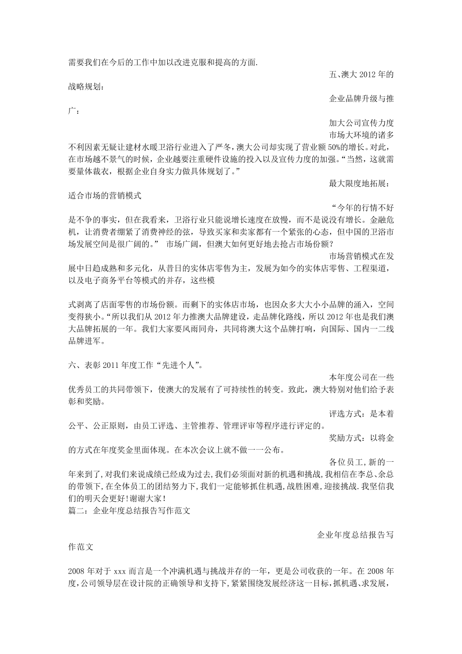公司年度总结报告_第3页