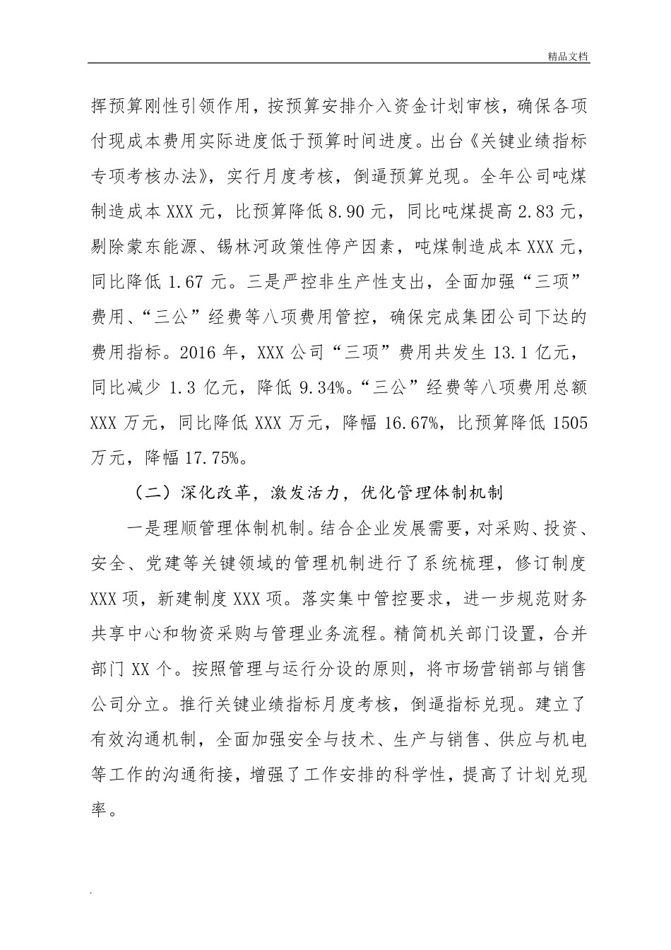 公司年度提质增效工作总结及工作计划_第2页