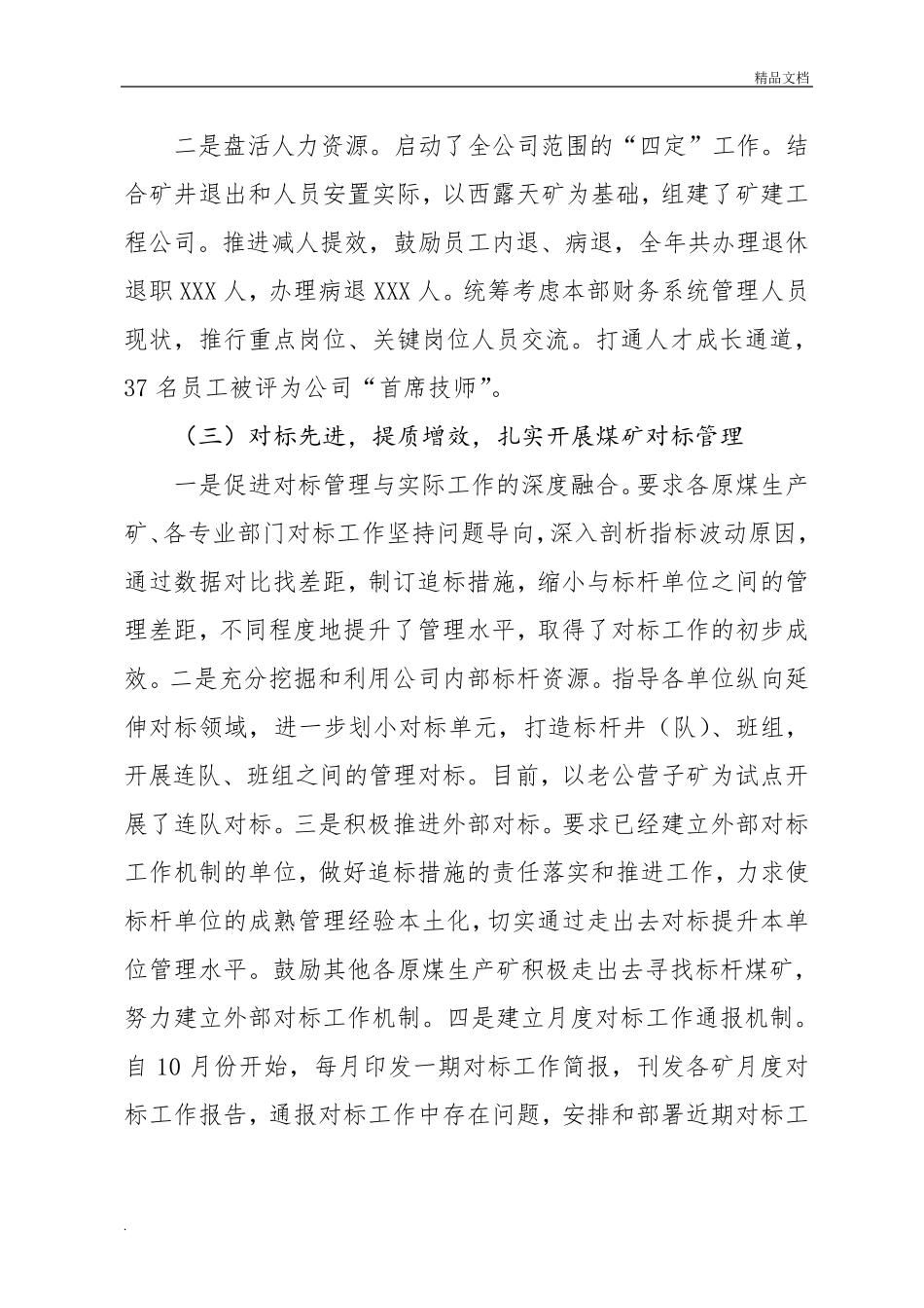 公司年度提质增效工作总结及工作计划_第3页