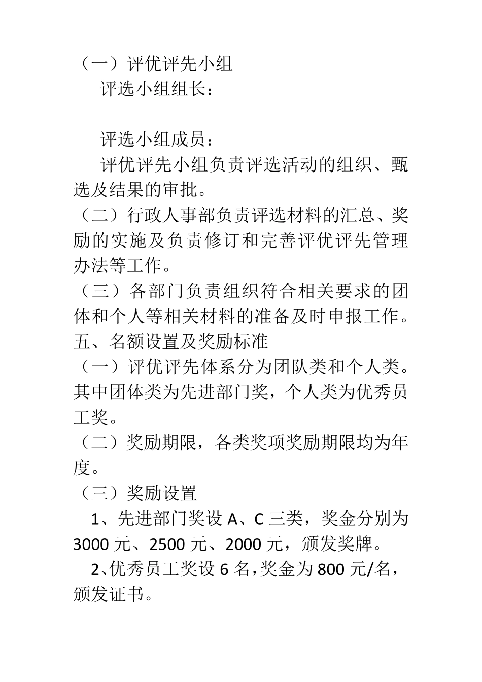 公司年度部门及个人评优评先暂行办法_第2页