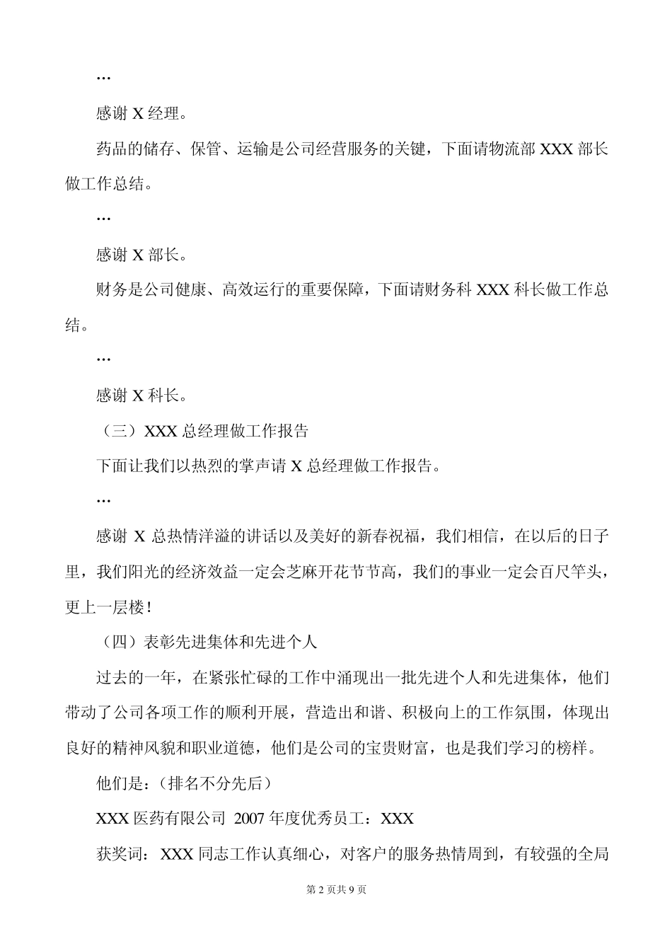 公司年终会主持词_第2页