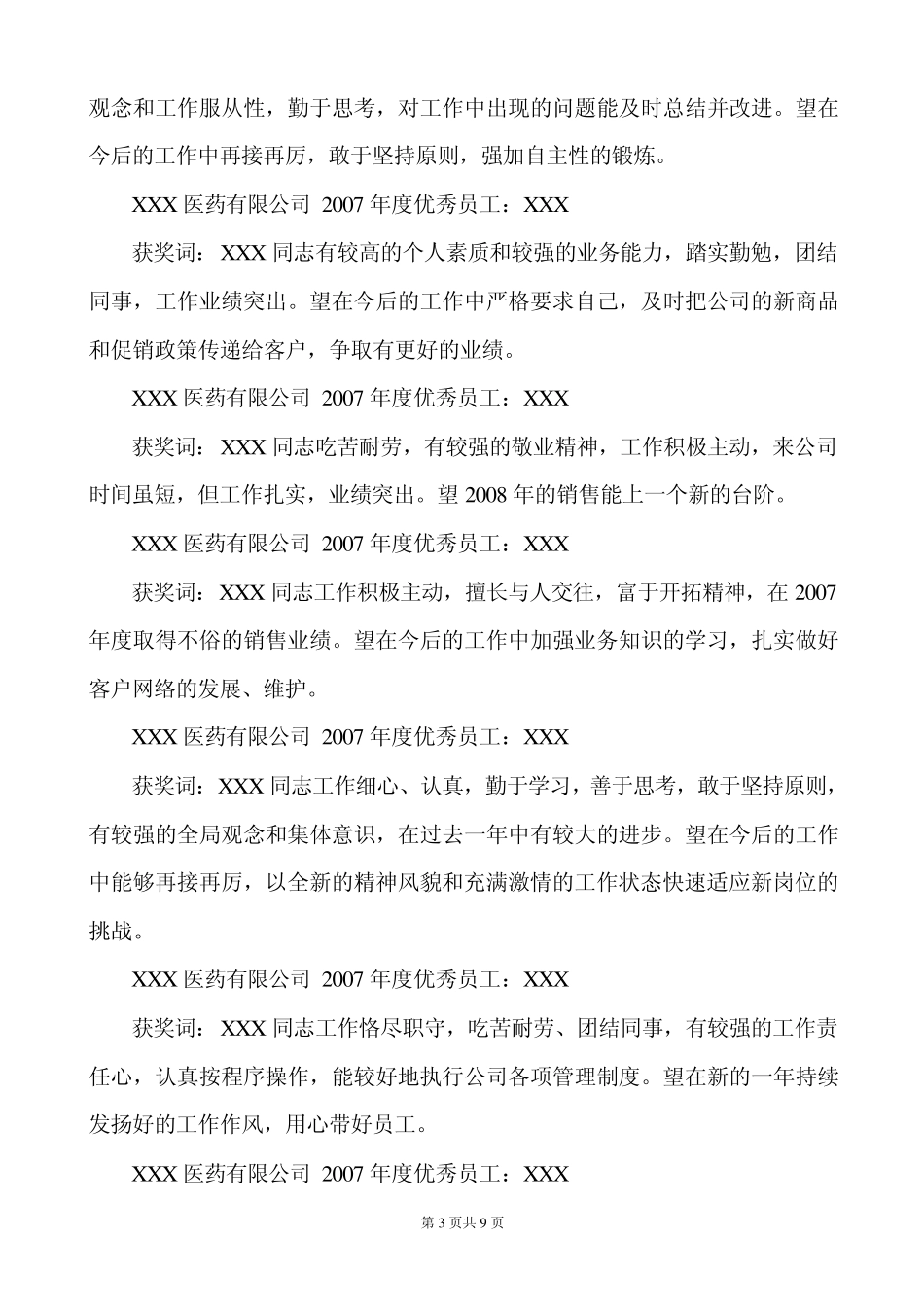 公司年终会主持词_第3页