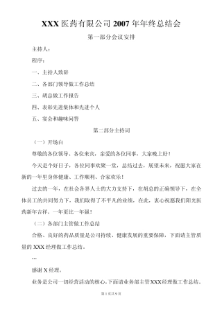 公司年终会主持词
