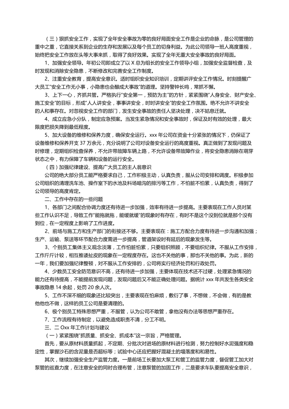 公司年终工作总结报告(5篇)_第2页