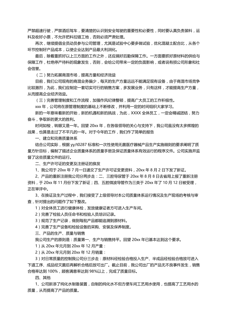 公司年终工作总结报告(5篇)_第3页