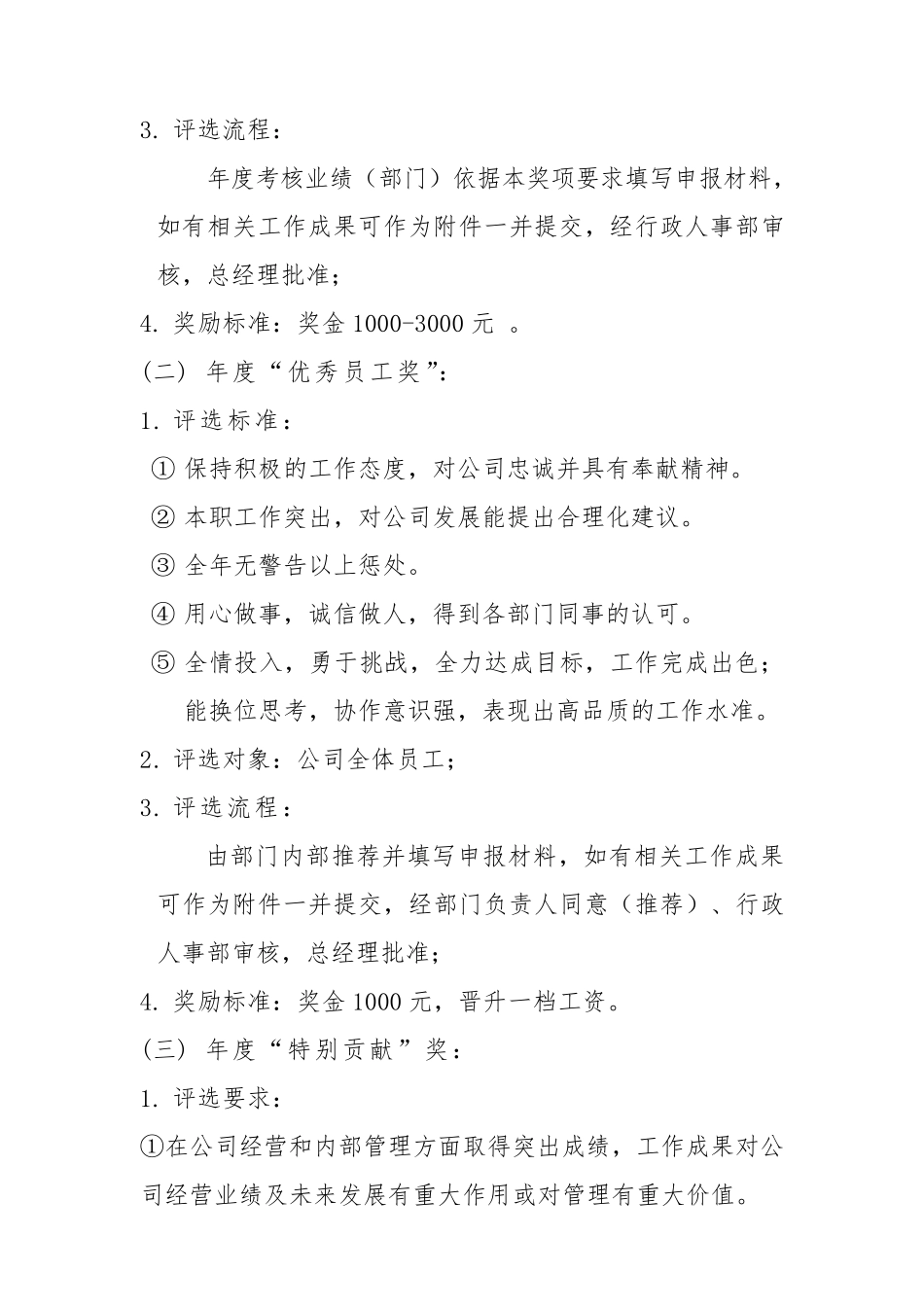 公司年终评优奖励机制方案_第2页