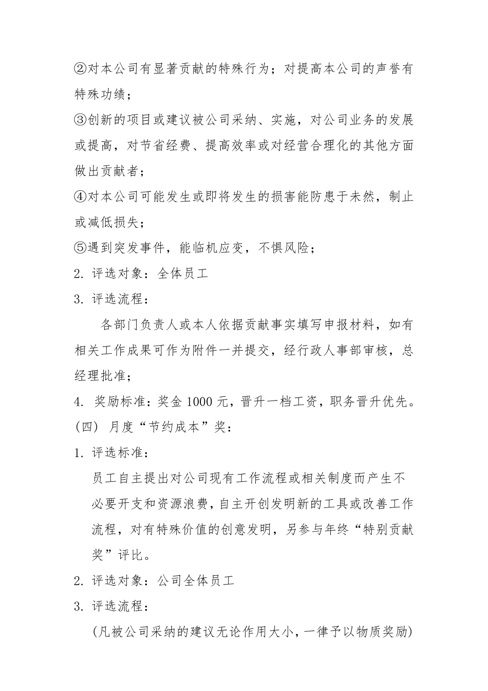 公司年终评优奖励机制方案_第3页
