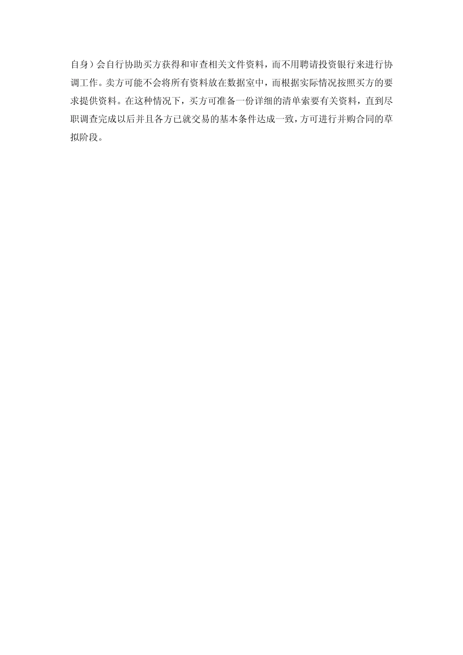 公司并购尽职调查实务操作_第3页