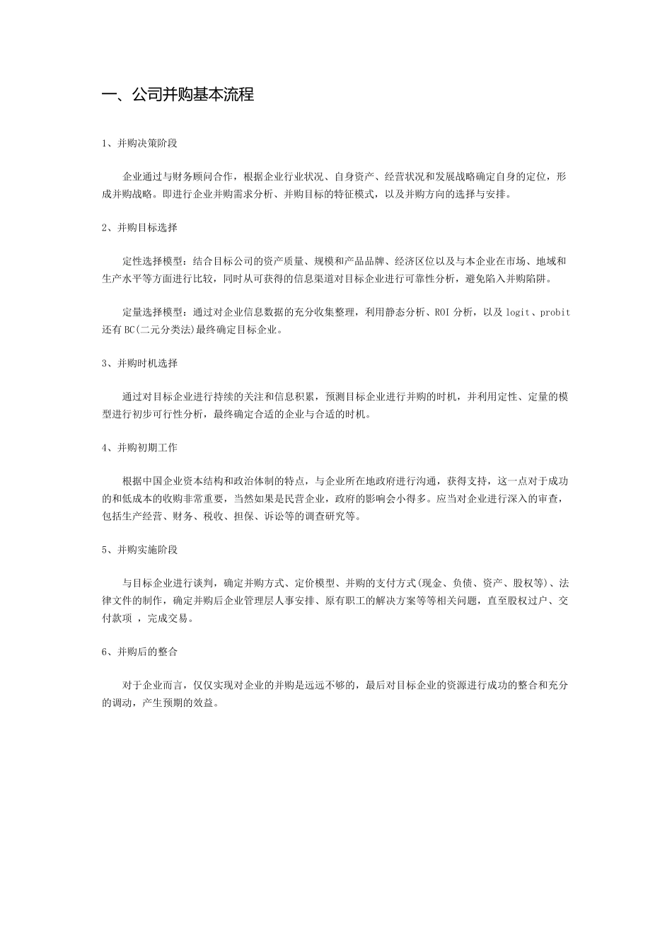 公司并购基本流程_第1页