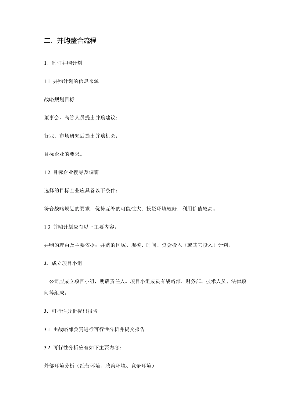 公司并购基本流程_第2页