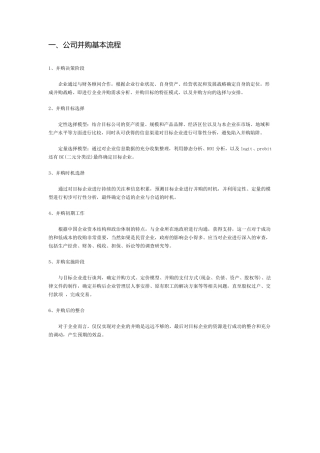 公司并购基本流程