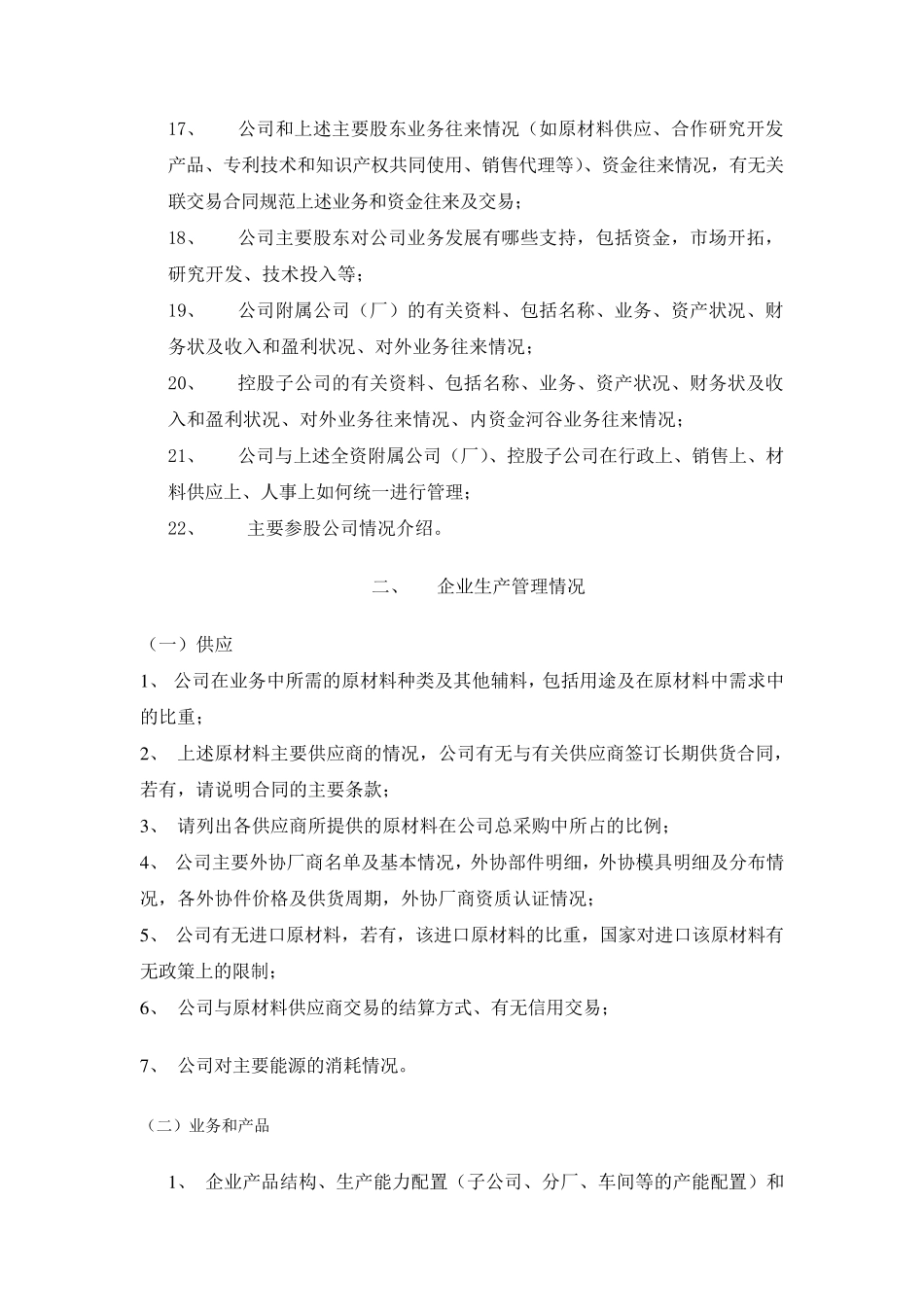 公司并购尽职调查提纲_第2页