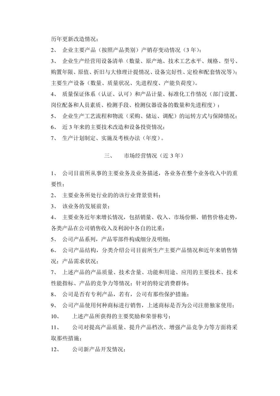 公司并购尽职调查提纲_第3页