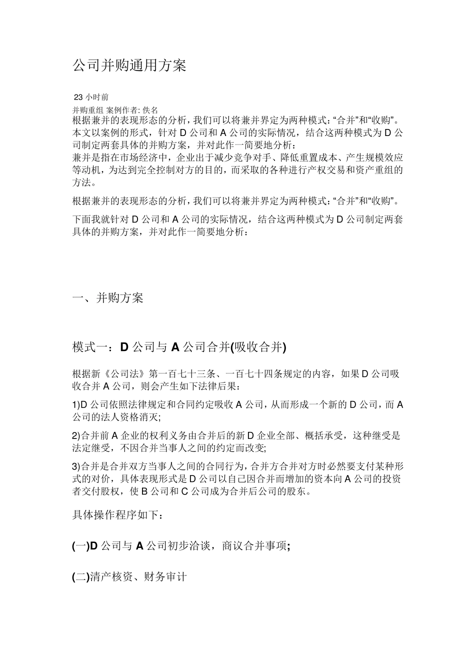 公司并购通用方案_第1页