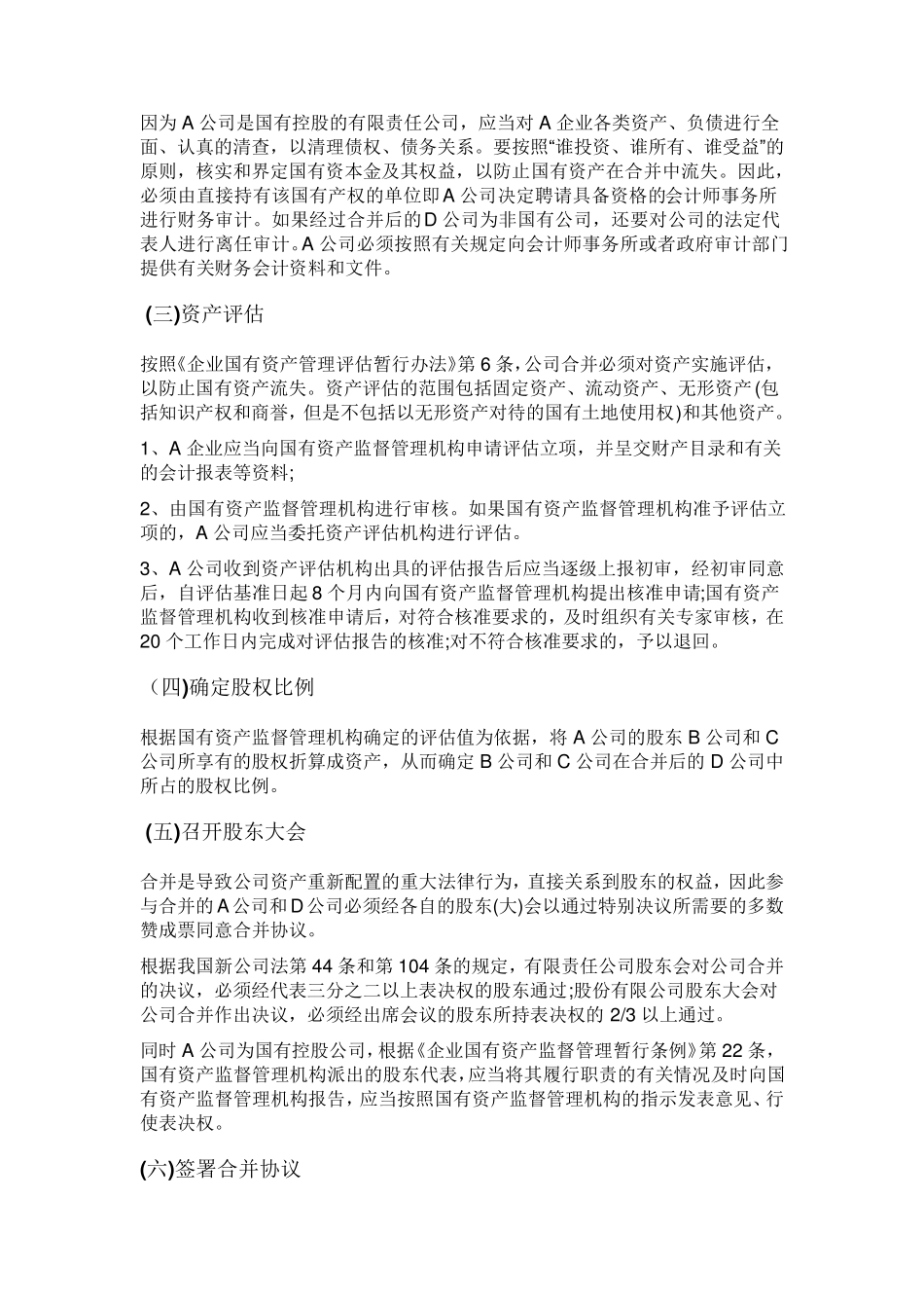 公司并购通用方案_第2页