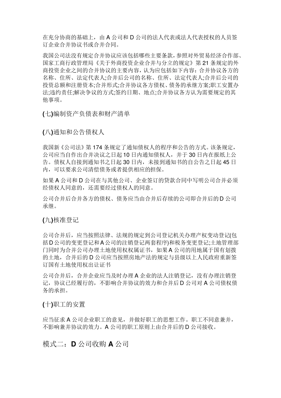 公司并购通用方案_第3页