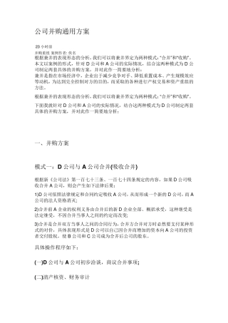 公司并购通用方案