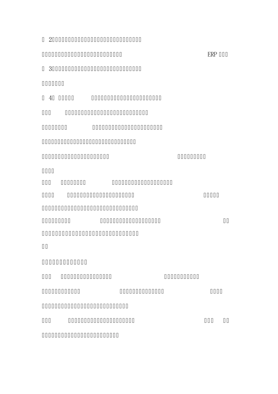 公司库存盘点管理制度_第2页