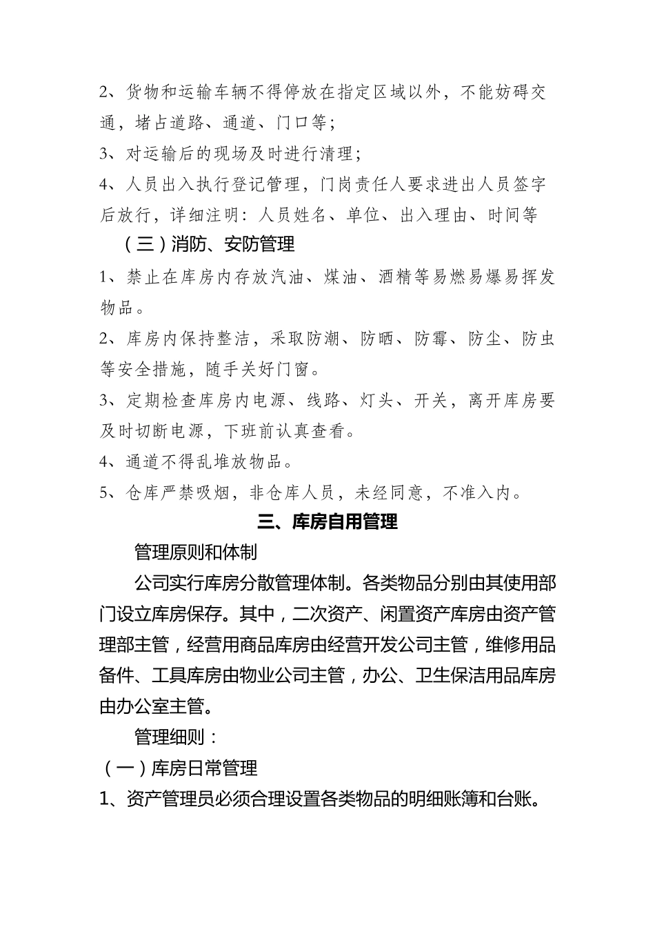 公司库房管理办法1_第2页