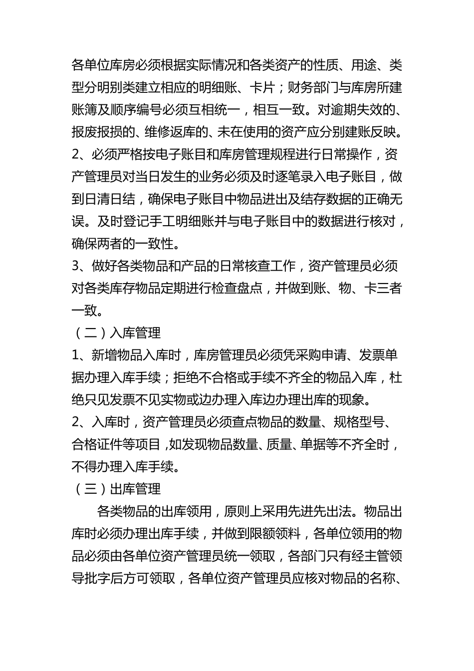 公司库房管理办法1_第3页
