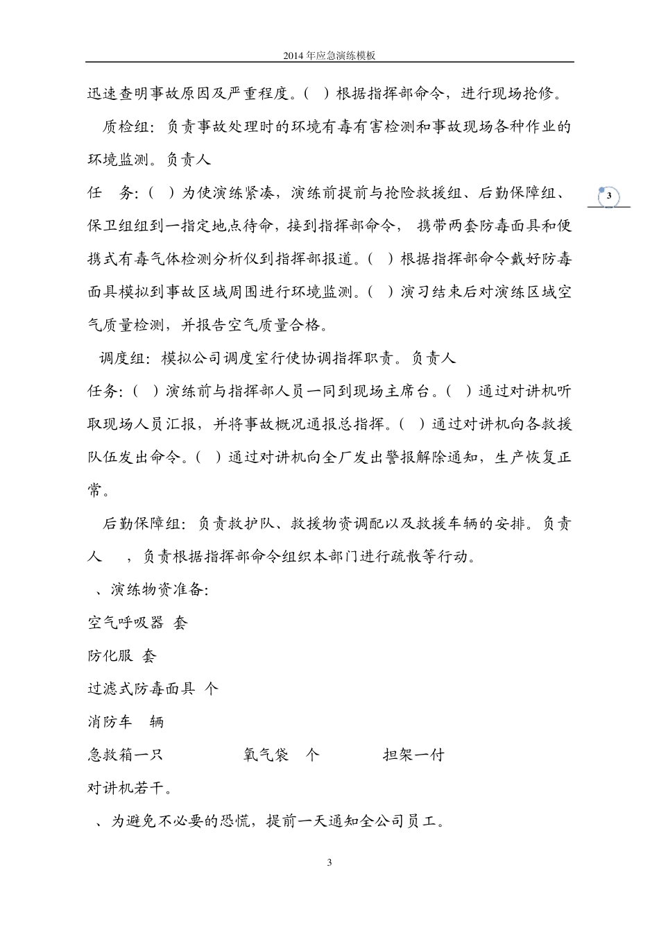 公司应急演练模板_第3页
