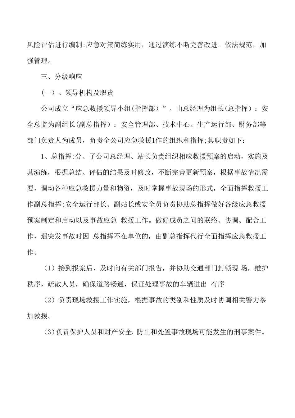 公司应急管理制度48630_第2页