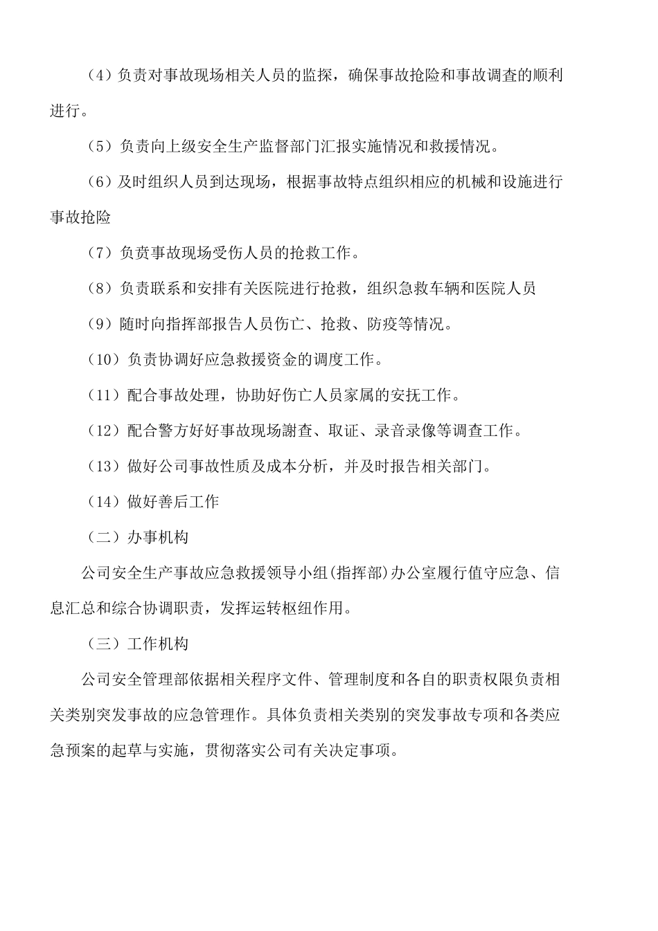 公司应急管理制度48630_第3页