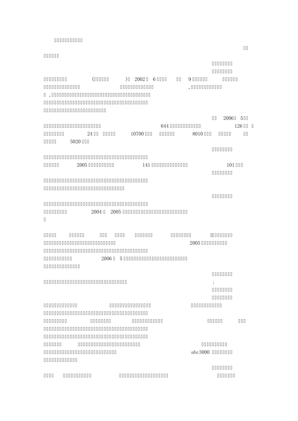 公司应收会计实习报告_第1页