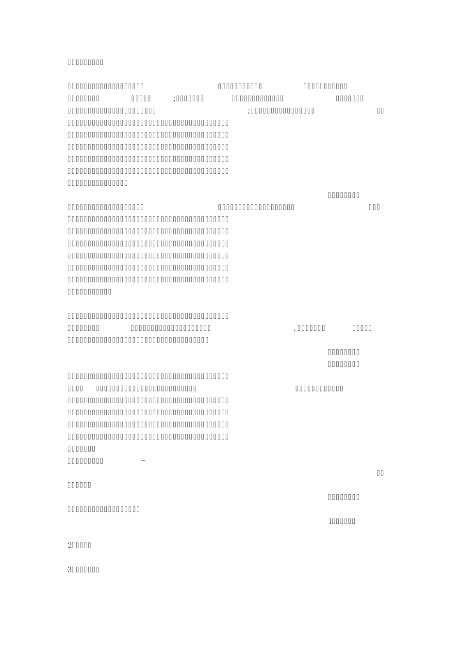 公司应收会计实习报告_第2页