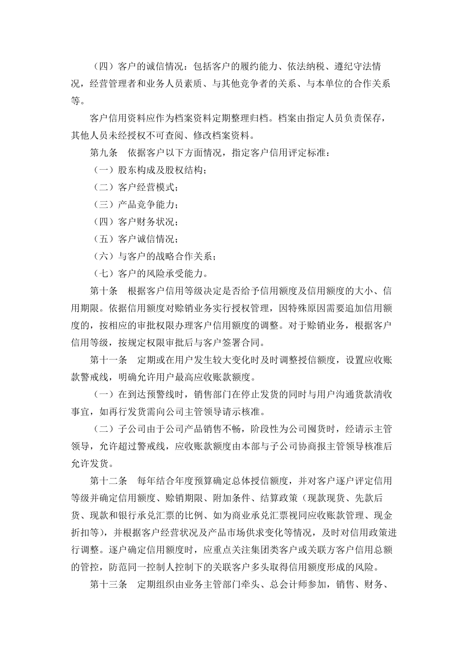 公司应收账款管理办法_第3页