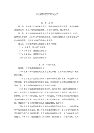 公司应收账款管理办法