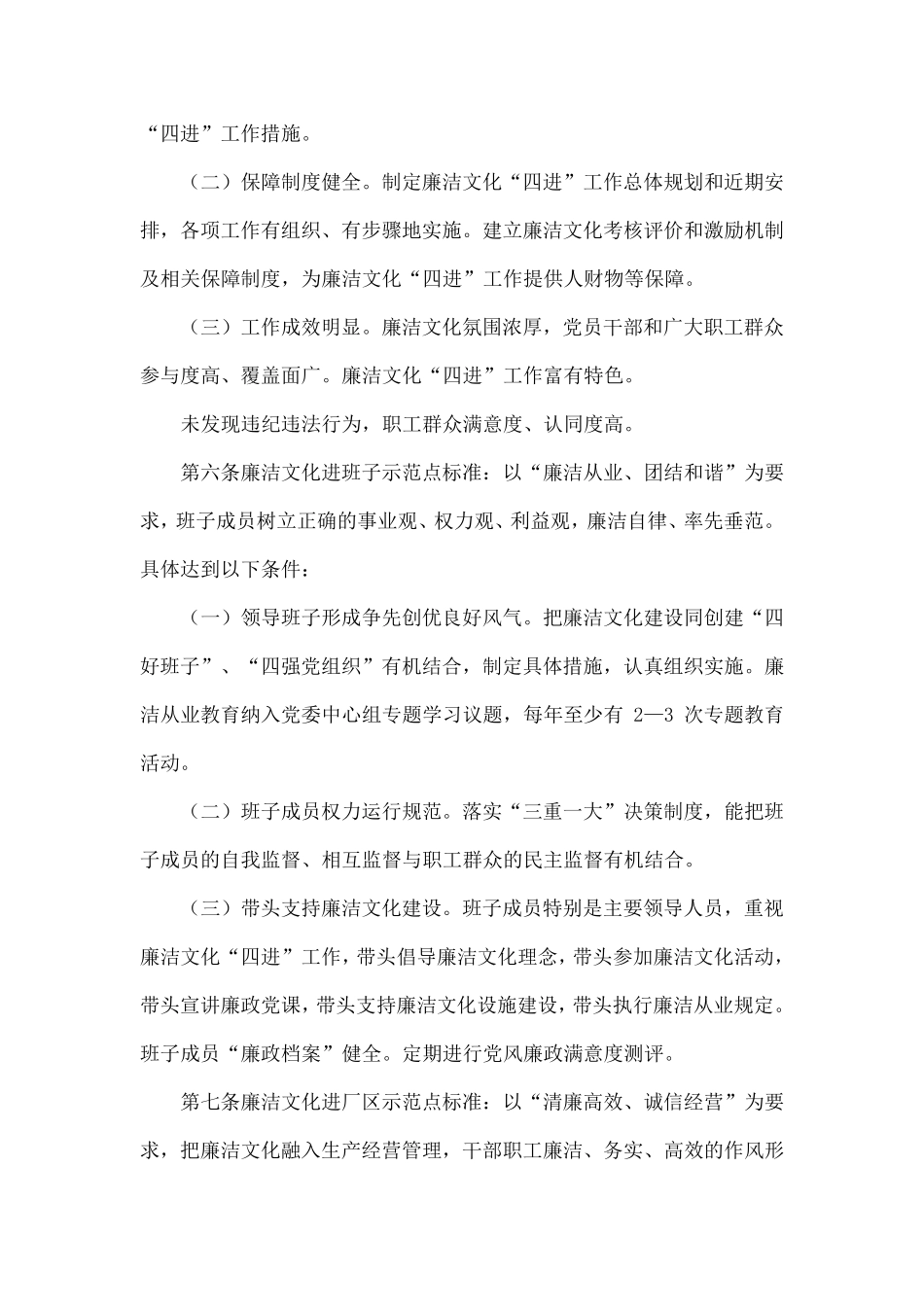 公司廉洁文化示范点创建工作方案_第2页