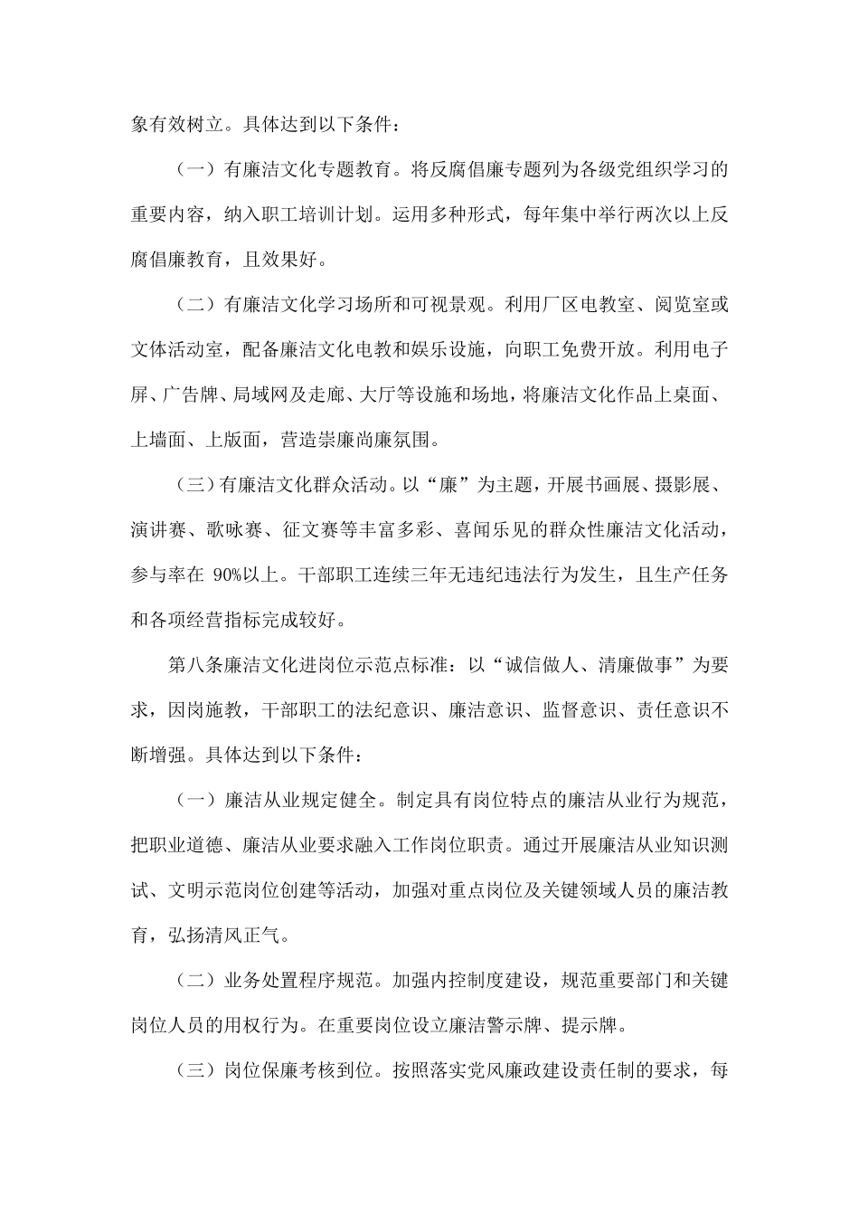 公司廉洁文化示范点创建工作方案_第3页
