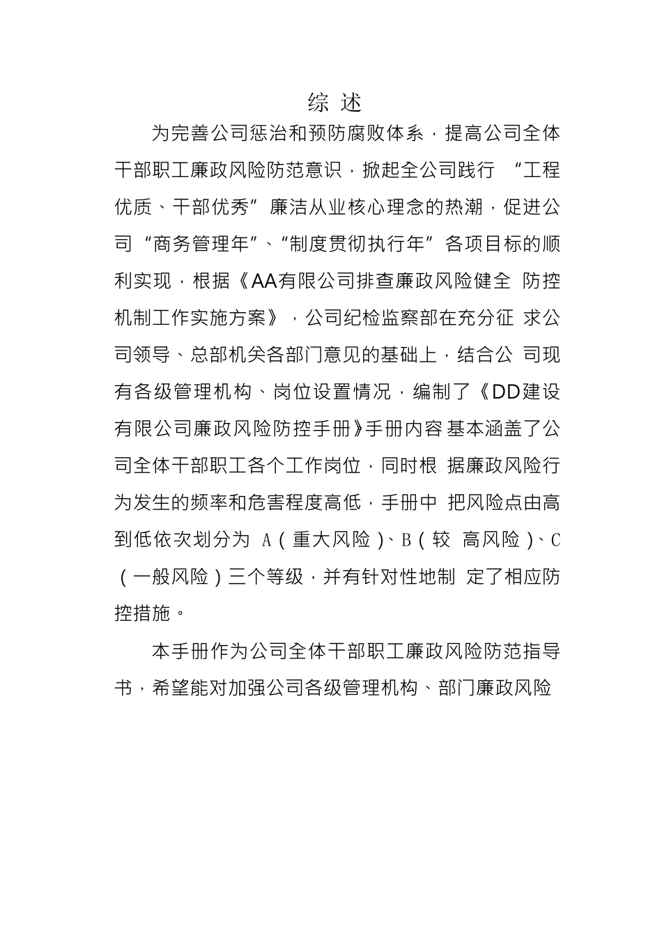 公司廉政风险防控手册_第1页
