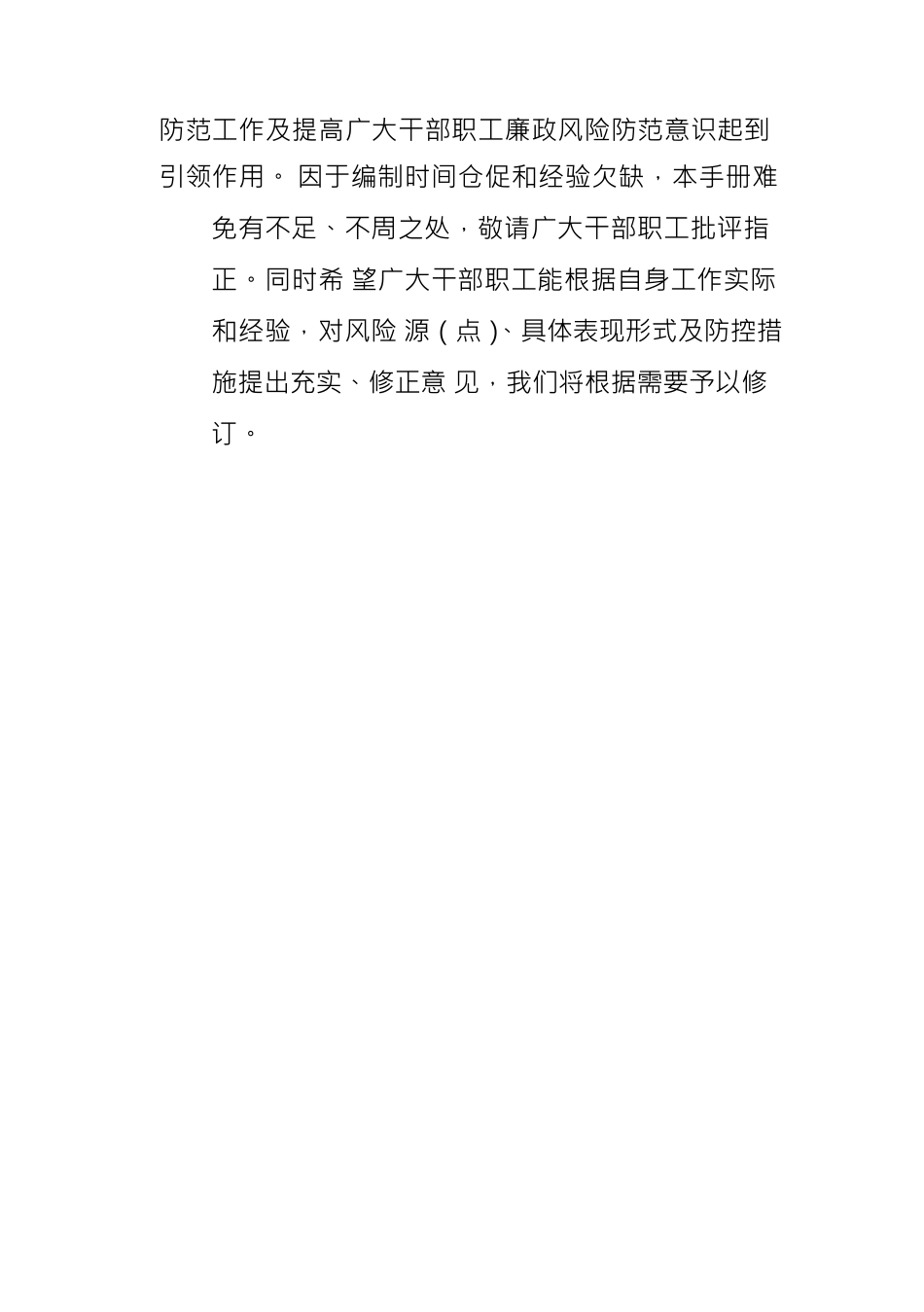 公司廉政风险防控手册_第2页