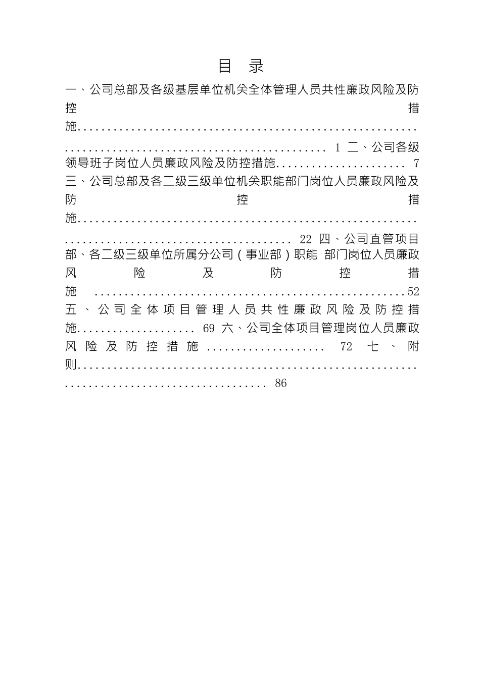 公司廉政风险防控手册_第3页