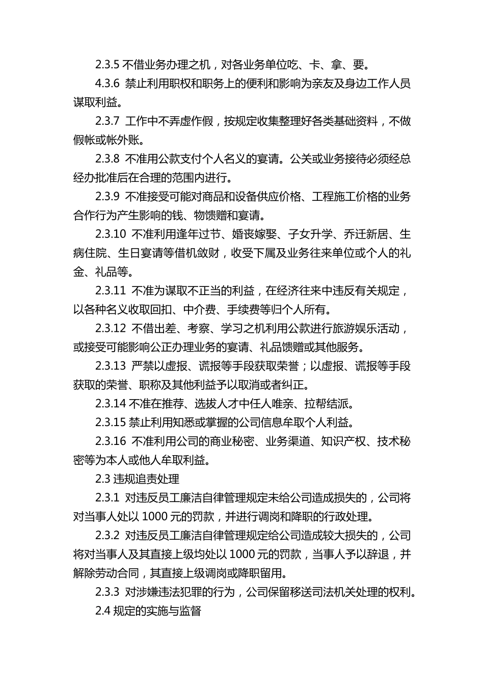 公司廉洁管理制度(5篇)_第3页